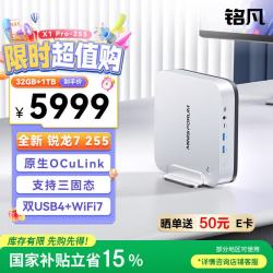 MINISFORUM X1 Pro-255 AMD锐龙7 32GB+1TB 迷你主机