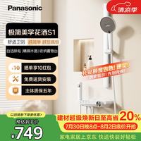Panasonic 控温花洒套装S1 简易无顶喷家用冷热小淋浴器