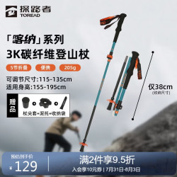 探路者 喀纳登山杖3K碳素碳纤维户外装备5节可折叠伸缩爬山手杖 海冰蓝