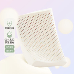 水星家纺 93%泰国乳胶枕芯 单只装