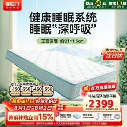喜临门 光年护脊3.0 独袋弹簧黄麻棕榈 180*200cm 床垫
