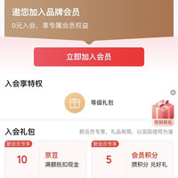 京东入会领10京豆，大用自营