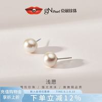 京润珍珠 浅愿925银淡水珍珠耳钉 7-8mm