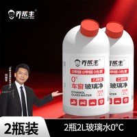移动端：乔帮主 乙醇玻璃水 2L*2桶+导管