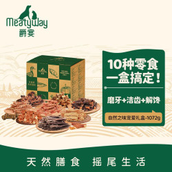 Meatyway 爵宴'自然之味'宠爱礼盒1.072kg 宠物狗零食训犬大礼包