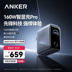 Anker Prime智显充Pro 160W 单Type-C口 氮化镓快充充电器