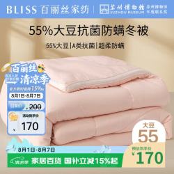 百丽丝 55%大豆纤维 冬被 4.7斤 纤维被