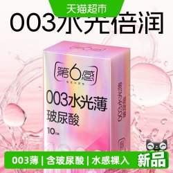 第六感 003水润滑 安全套 10只