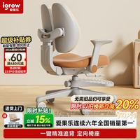 爱果乐（IGROW）儿童学习椅椅升降追背矫姿写字椅座椅 灵动椅2.0橘