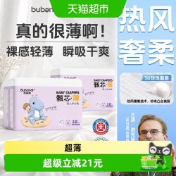 布班迪 甄芯薄婴儿纸尿裤拉拉裤