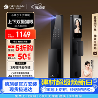 德施曼 Q2F 3D人脸识别 下摄版 典雅黑 智能门锁