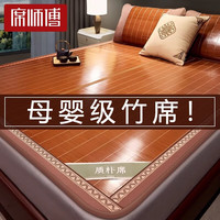 席师傅 150*195cm 经典竹藤席配冰丝枕套 双面艾草竹席