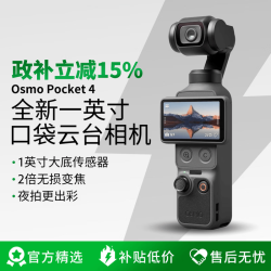 大疆 Pocket 4大疆口袋云台相机 OP灵眸手持运动相机 口袋云台相机 大疆pocket4 旅游vlog 标准套装