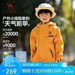 骆驼 儿童冲锋衣单层防风防水春季外套时尚耐磨三防中大童