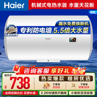 海尔 热水器电热水器2200W速热60L 2200W 家庭用大水量