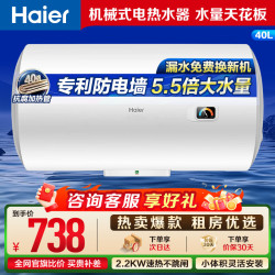 海尔 热水器电热水器2200W速热60L 2200W 家庭用大水量