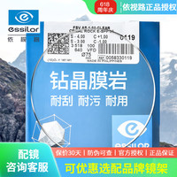 依视路 1.67钻晶膜岩镜片 2片 + 送钛材架一副 百款可选