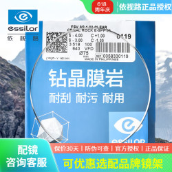 依视路 1.67钻晶膜岩镜片 2片 + 送钛材架一副 百款可选