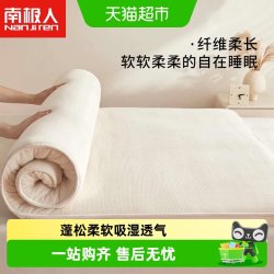 南极人 棉花混纺床垫 90*200cm 白色