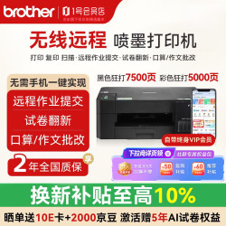 兄弟 T428W无线家用打印机 彩色墨仓连供打印错题整理打印机彩色喷墨 无线远程打印打印复印扫描一体机