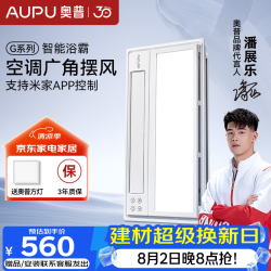 奥普 S11A风暖浴霸