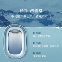 移动端：网易严选 车载香薰2025出风口香氛车内香水小飞窗高级汽车用品