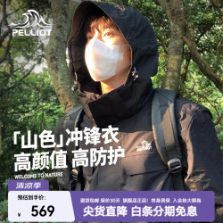 伯希和 11040105 三合一防水硬壳 男曜石黑 S 冲锋衣