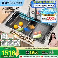 九牧 不锈钢飞雨瀑布水槽大单槽集成龙头厨房洗菜盆78*48抽拉龙头06388
