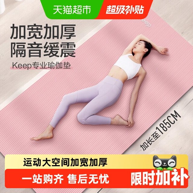 移动端、88VIP：Keep NBR瑜伽垫 加宽加厚减震 灰色 185*80*10cm