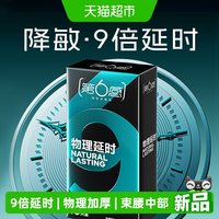 第六感 第6感物理延时9倍厚避孕套持久避孕套10只装