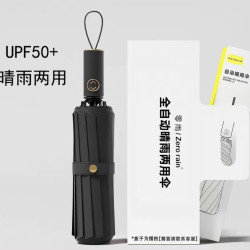 零雨 全自动48骨加大加固晴雨两用折叠伞