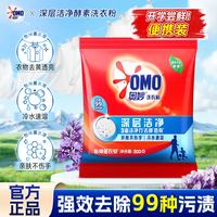 奥妙 深层洁净洗衣粉薰衣草香去黄透亮实惠装 深层洁净洗衣粉300g