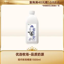 蒙牛 现代牧场 鲜牛奶 1.5L