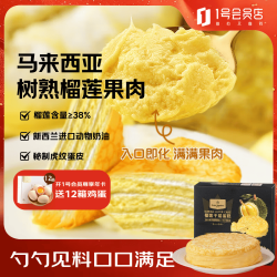 1号会员店 D24苏丹王榴莲 榴莲千层蛋糕