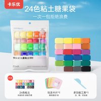 移动端：卡乐优 无毒彩泥黏土橡皮泥手工玩具儿童 24色超轻粘土糖果袋装