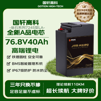 国轩高科 76.8V40Ah 电动车锂电池