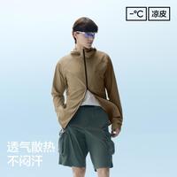 限尺码：蕉内 持久透气 男士防晒衣