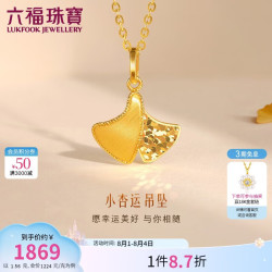 六福珠宝 拉丝银杏叶光影金碎碎冰足金吊坠 约1.56克