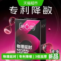 88VIP：第六感 物理延时 情趣安全套 10只装