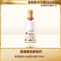 每日鲜语 4g乳蛋白 鲜牛奶 720ml