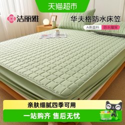 洁丽雅 防水隔尿床笠加厚夹棉床套床单席梦思床垫保护罩床罩四季