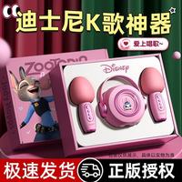 迪士尼 疯狂动物城儿童话筒8-12岁儿童玩具女孩生日礼物7-14岁k歌音响十