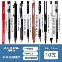 斑马牌 按动中性笔0.5mm考试黑色速干刷题文具练字签字笔JJ15套装 斑马性价比组合一