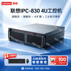 联想 工控机IPC-830 AH13 酷睿i3-7100 8G内存 1T机械 1G显卡 6串口 商用办公电脑 工业控制主机 入仓