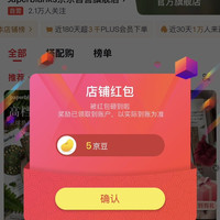 京东关注店铺领5豆，京自营签到7天50豆，官方店签到7天20豆