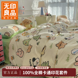 无印良品 100%棉 动物世界 1.2m三件套 床单款 床品套件