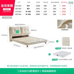 全友 115118 布艺软包床 1.8米 双人床 云朵白