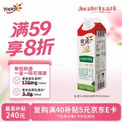 优诺 5.0有机高钙牛乳  900ml/盒 优质乳蛋白 低温牛奶 营养早餐