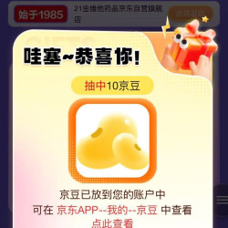 21金维他药品京东自营旗舰店 领10豆