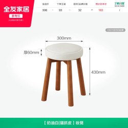 全友 DX118050 妆凳 奶油白 猫抓皮